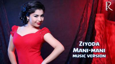 Ziyoda - Mani-mani | Зиёда - Мани-мани