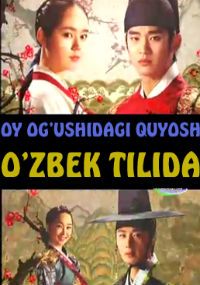 OY OG'USHIDAGI QUYOSH" Yangi Kores Seriali 1-13 (O'zbek tilida)