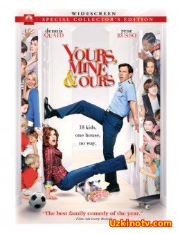 Твои, мои и наши / Yours, Mine and Ours (2005)