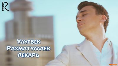 Ulug'bek Rahmatullayev | Улугбек Рахматуллаев - Лекарь (Official Clip 2016)