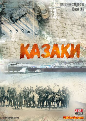 Казаки (2016)15,16,17cерия