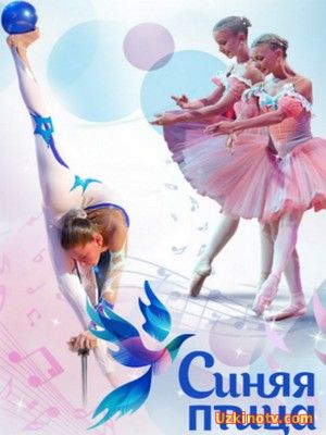 Тв-передачи Синяя птица Новый сезон (2016)