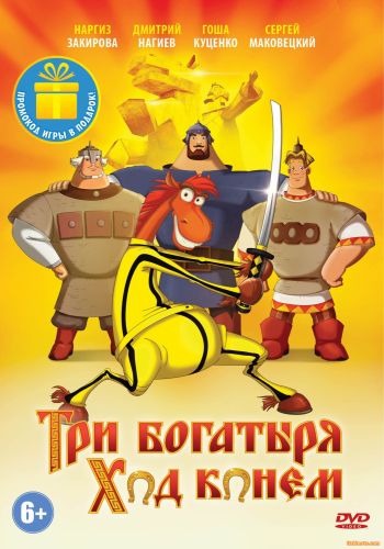 Мультфильм Три Богатыря (все части по порядку) (2016)