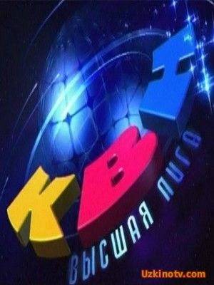 КВН Высшая лига - Новое (2016)