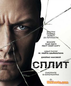 Фильм Сплит / Split (2016)