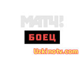 Смотреть канал Матч Боец