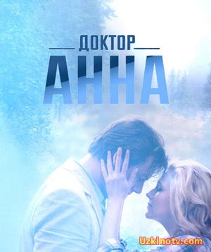 Доктор Анна (2017) все серия