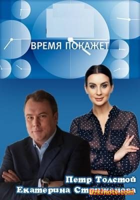 Время покажет (31.01.2017)