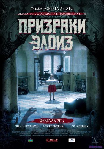 Призрак Элоиз (2017)