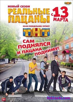 Реальные пацаны 10 сезон 20 серия (сериал 2017)