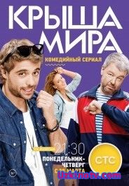 Крыша мира 2 сезон 20,21,22,23 серия