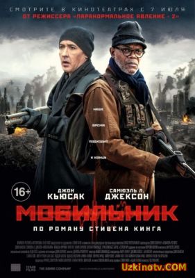 Мобильник / Cell (2016) смотреть онлайн