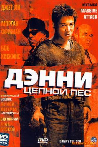 Denni zanjirband it / Денни занжирбанд ит (Uzbek tilida)