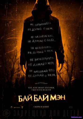 Фильм Байбаймэн / The Bye Bye Man (2017)