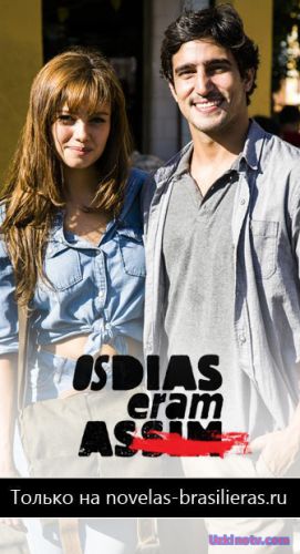 Такое было время / Os Dias Eram Assim (2017) на русском языке