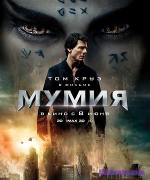 Фильм "Мумия / The Mummy (2017)" приключения