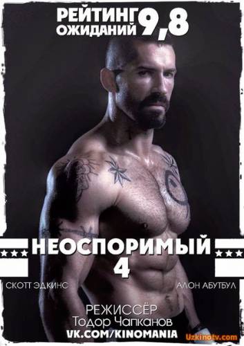 Нeоспoримый 4 (2016). Трейлер