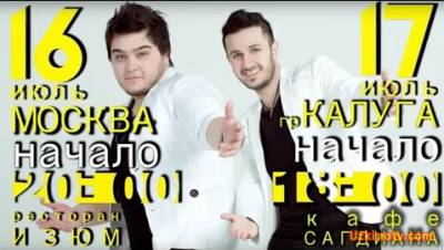 Афиша - группа Беном концерт 16,17-июля (Москва-Калуга) 2016