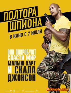 Полтора шпиона / Central Intelligence (2016)