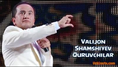 Valijon Shamshiyev - Quruvchilar | Валижон Шамшиев - Курувчилар