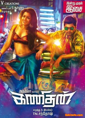 Интеллектуал / Kanithan (2016)