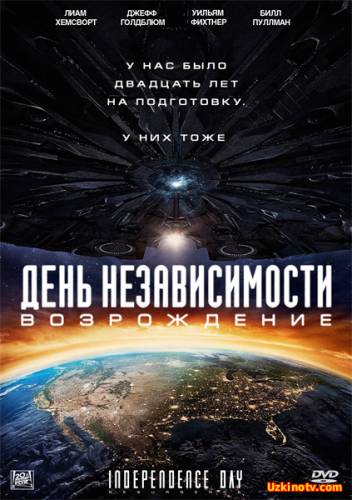 День независимости: Возрождение / Independence Day: Resurgence (2016) смотреть онлайн